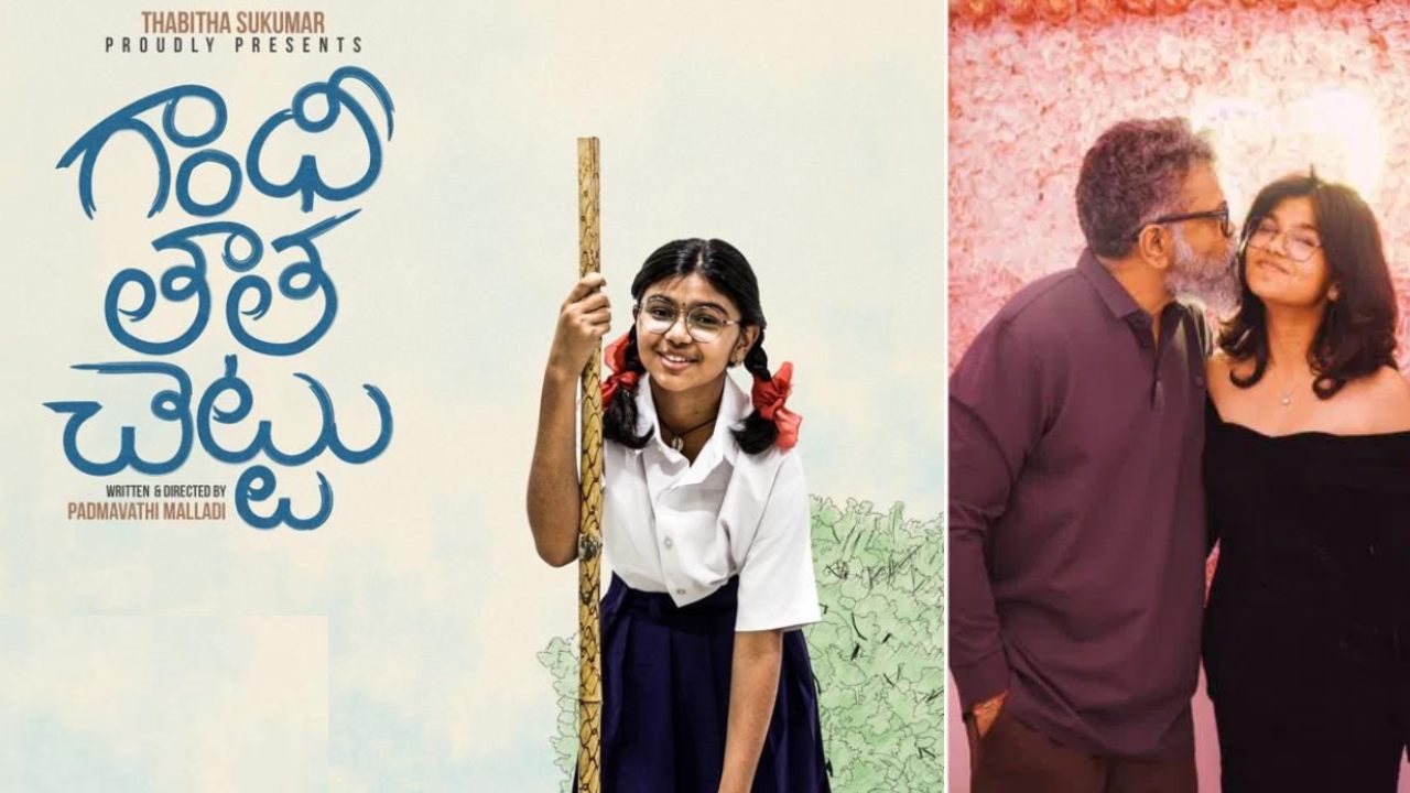 Sukriti Veni : సుకుమార్ కూతురి ఫస్ట్ సినిమా.. థియేటర్స్ లో రిలీజ్ ఎప్పుడంటే.. Sukriti Veni : సుకుమార్ కూతురి ఫస్ట్ సినిమా.. థియేటర్స్ లో రిలీజ్ ఎప్పుడంటే..