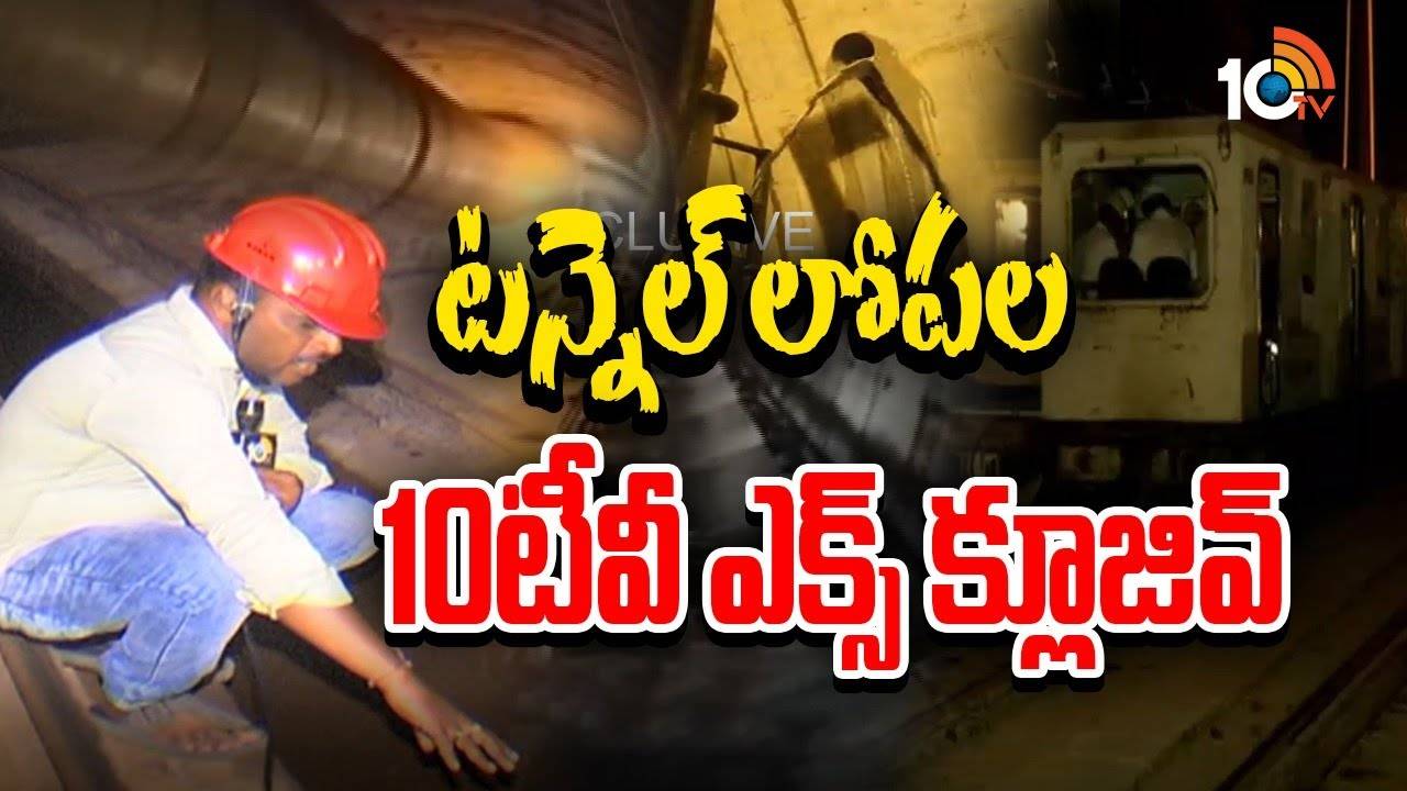SLBC టన్నెల్ గ్రౌండ్ రిపోర్ట్..