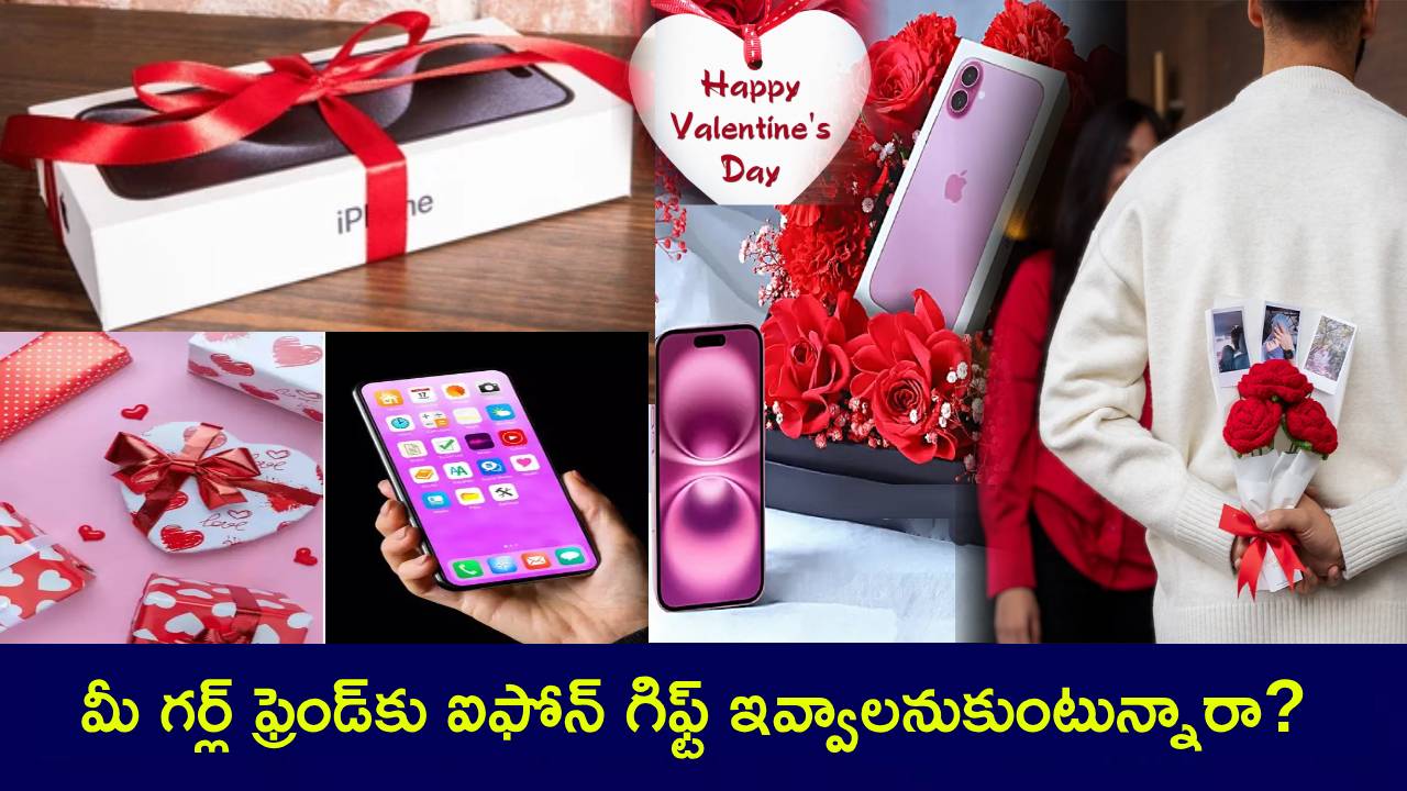 iPhone Offers : వాలెంటైన్స్ డే రోజున మీ గర్ల్ ఫ్రెండ్కు ఐఫోన్ గిఫ్ట్ ఇవ్వాలనుకుంటున్నారా? ఫ్లిప్కార్ట్ సేల్లో వేల డిస్కౌంట్లు మీకోసం..! iPhone Offers : వాలెంటైన్స్ డే రోజున మీ గర్ల్ ఫ్రెండ్కు ఐఫోన్ గిఫ్ట్ ఇవ్వాలనుకుంటున్నారా? ఫ్లిప్కార్ట్ సేల్లో వేల డిస్కౌంట్లు మీకోసం..!