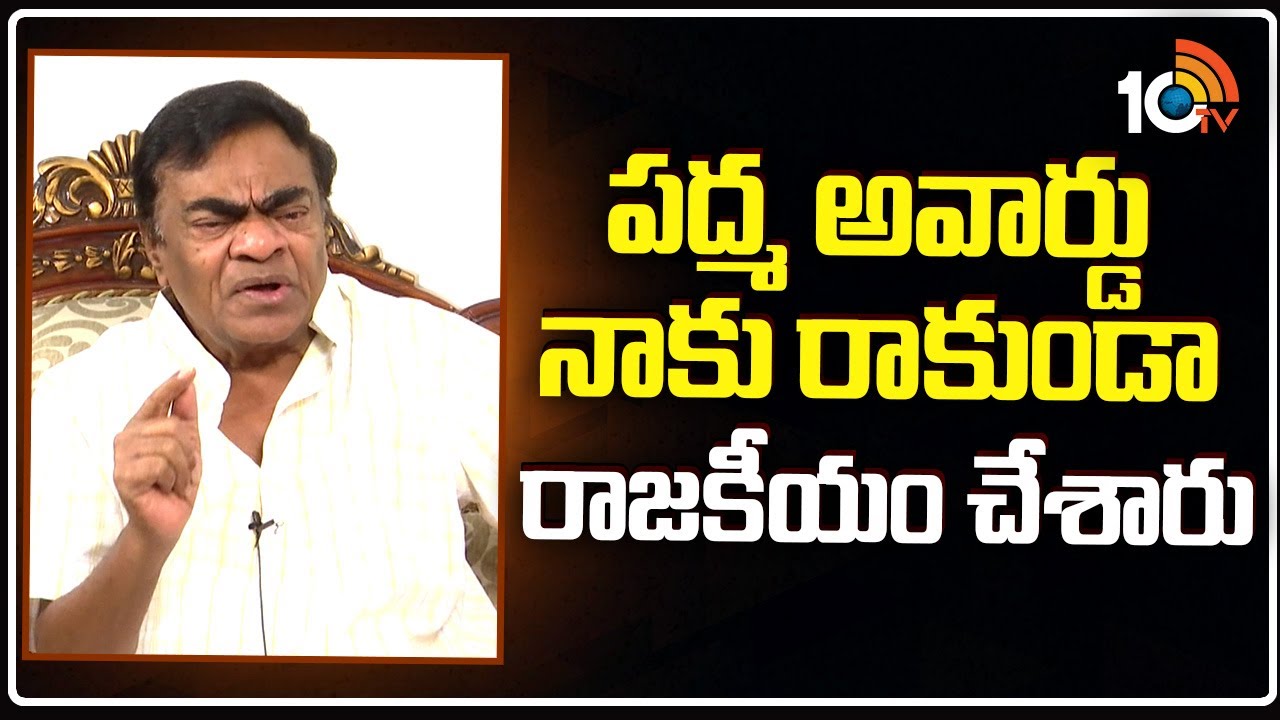 తనకు పద్మ అవార్డు రాకపోవడానికి అసలు కారణం చెప్పిన బాబూ మోహన్‌