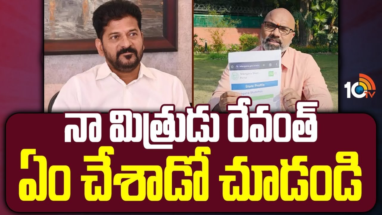 నా మిత్రుడు రేవంత్ ఏం చేశాడో చూడండి