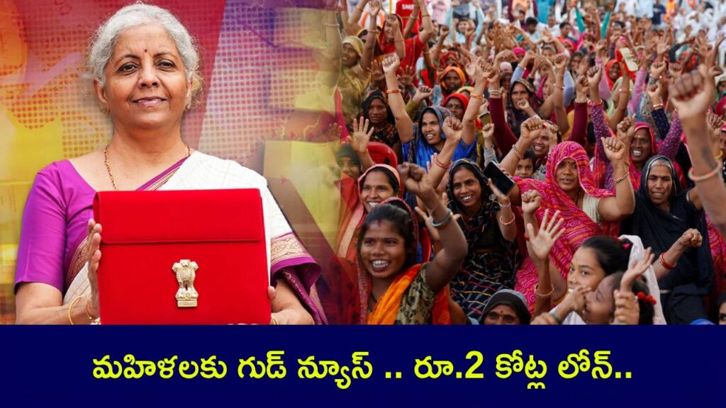 Budget 2025 : Govt Rolls Out Rs 2 Cr Term Loans