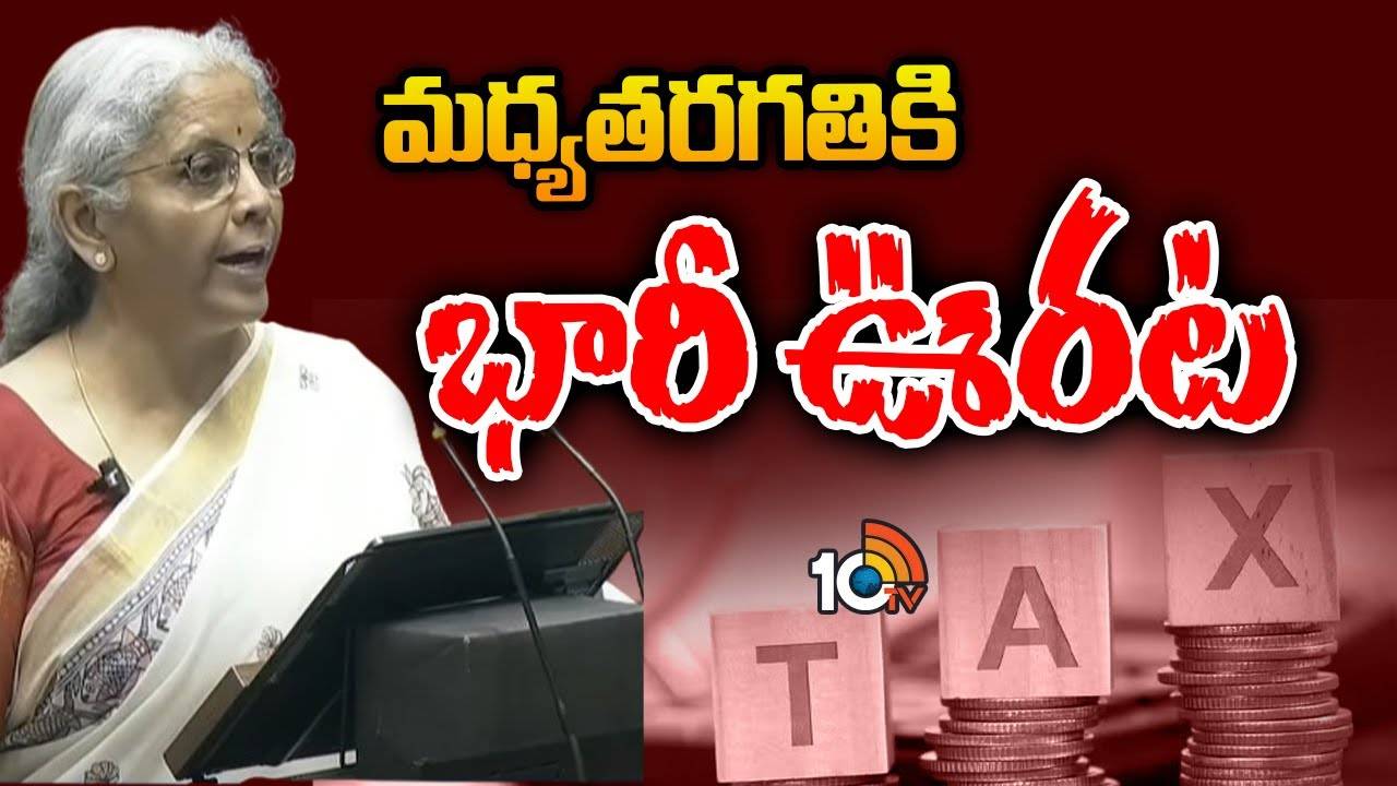 Budget 2025 : ఆదాయ పన్నుపై నిర్మలా సీతారామన్‌ కీలక ప్రకటన