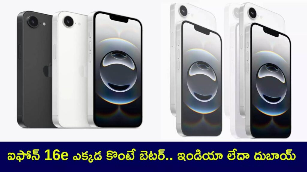 Buying iPhone 16e in India vs buying it in Dubai