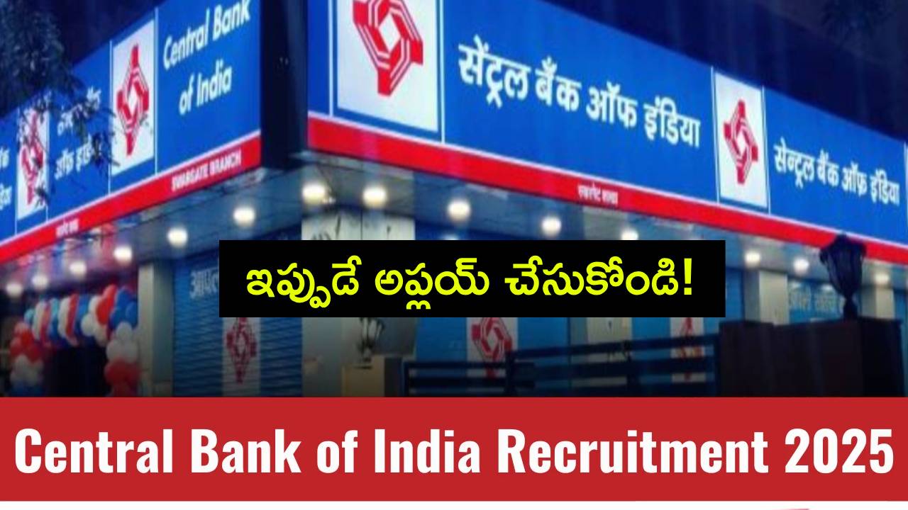 CBI ZBO Recruitment 2025 : ఈ ‘సెంట్రల్ బ్యాంక్’లో జాబ్స్ పడ్డాయి.. 266 పోస్టులకు ఎంపిక ప్రక్రియ ఇదిగో.. ఇప్పుడే అప్లయ్ చేసుకోండి! CBI ZBO Recruitment 2025 : ఈ ‘సెంట్రల్ బ్యాంక్’లో జాబ్స్ పడ్డాయి.. 266 పోస్టులకు ఎంపిక ప్రక్రియ ఇదిగో.. ఇప్పుడే అప్లయ్ చేసుకోండి!