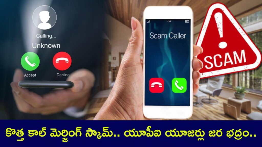 Call Merging Scam