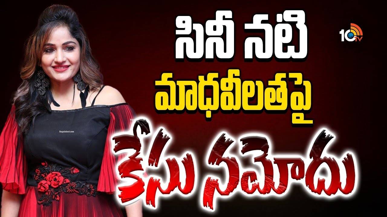 Madhavi Latha : సినీ నటి మాధవీలతపై కేసు నమోదు