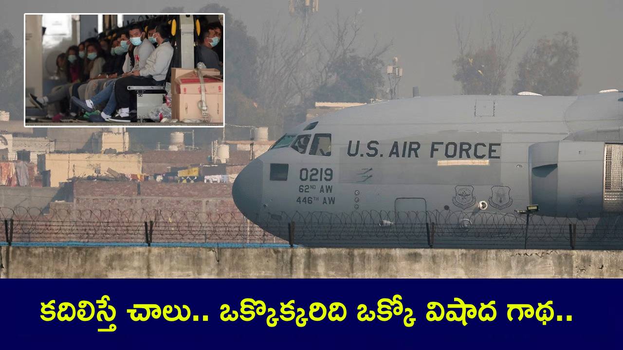 దేవుడా.. అమెరికా అడ్డదారిలో వెళ్లినోళ్ల కథలు.. దారిలో చావులు, పుర్రెలు.. ఒళ్లు గగుర్పొడిచే వ్యథలు చదివితే.. దేవుడా.. అమెరికా అడ్డదారిలో వెళ్లినోళ్ల కథలు.. దారిలో చావులు, పుర్రెలు.. ఒళ్లు గగుర్పొడిచే వ్యథలు చదివితే..