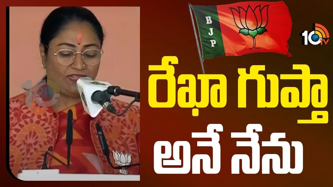 Rekha gupta : ఢిల్లీ సీఎంగా రేఖాగుప్తా ప్రమాణం..