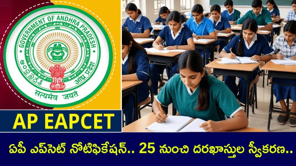 EAPCET 2025