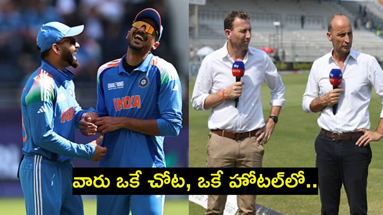 Champions Trophy 2025 : సెమీస్ చేరుకోవడంలో పాక్ విఫలం.. భారత్పై ఇంగ్లాండ్ మాజీ ఆటగాళ్ల అక్కసు.. మధ్యలో మీగోల ఏంది సామీ.. Champions Trophy 2025 : సెమీస్ చేరుకోవడంలో పాక్ విఫలం.. భారత్పై ఇంగ్లాండ్ మాజీ ఆటగాళ్ల అక్కసు.. మధ్యలో మీగోల ఏంది సామీ..