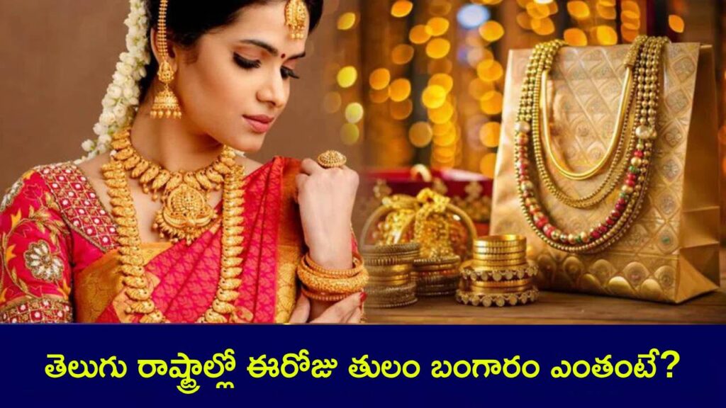 Gold Rates Today