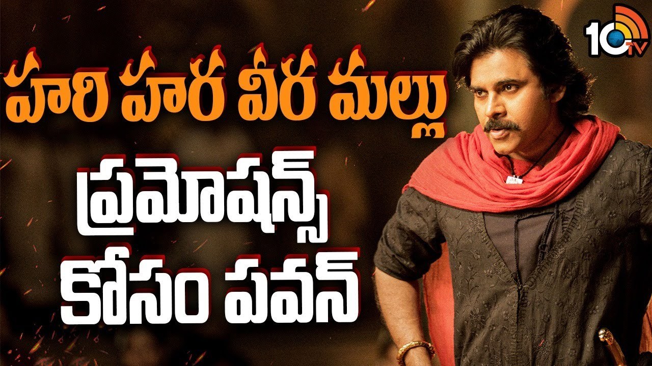 Hari Hara Veera Mallu : ఓవైపు తగ్గని కుర్ర హీరోలు.. హరిహర వీరమల్లు నిర్మాతల మాస్టర్ ప్లాన్ అదేనా? Hari Hara Veera Mallu : ఓవైపు తగ్గని కుర్ర హీరోలు.. హరిహర వీరమల్లు నిర్మాతల మాస్టర్ ప్లాన్ అదేనా?