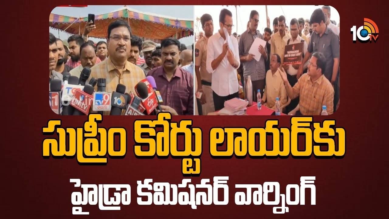 Ranganth : సుప్రీం కోర్టు లాయర్‌కు హైడ్రా కమిషనర్‌ వార్నింగ్‌