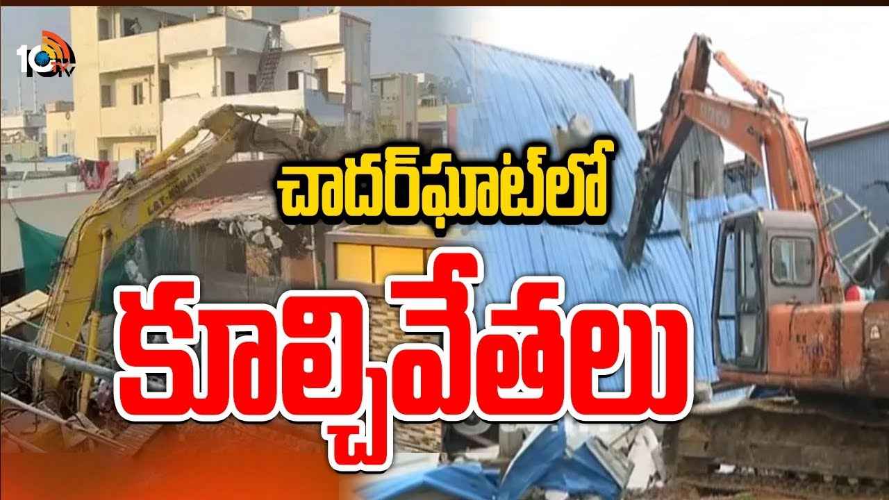 Demolitions : మూసీ పరీవాహక ప్రాంతాల్లో మరోసారి కూల్చివేతలు.. Demolitions : మూసీ పరీవాహక ప్రాంతాల్లో మరోసారి కూల్చివేతలు..