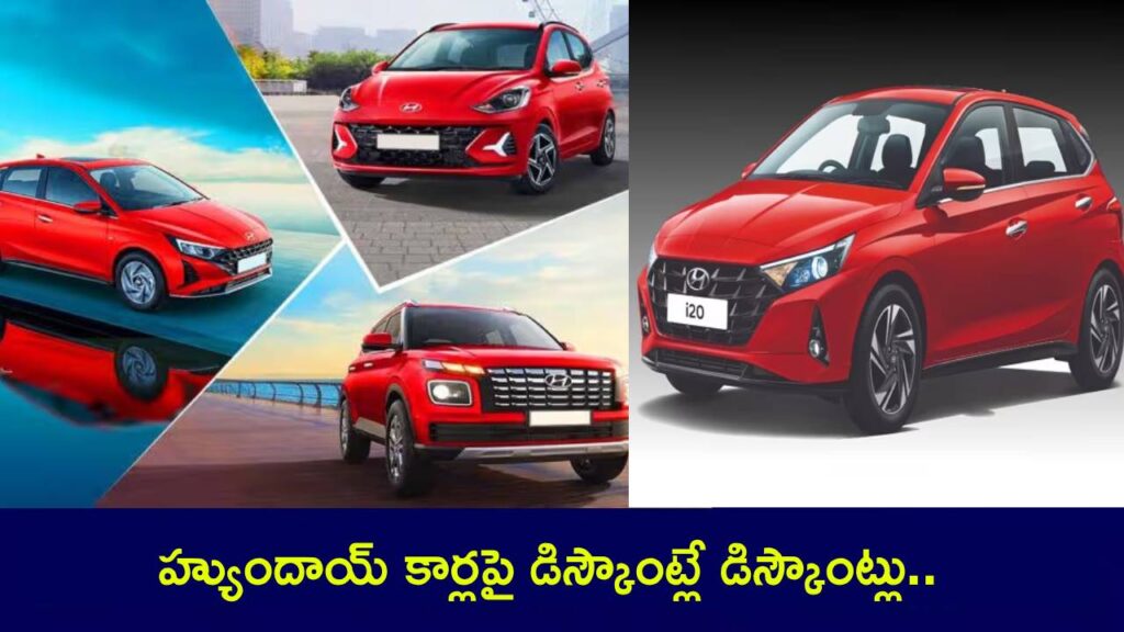 Hyundai Cars Get Discounts on These Model Cars