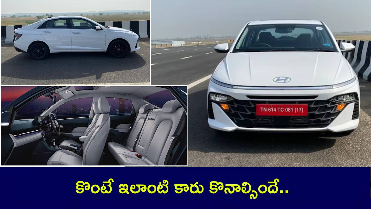 కొంటే ఇలాంటి కారు కొనాల్సిందే.. ఏకంగా రూ. 75వేలు డిస్కౌంట్.. ఇది కదా ఆఫర్ అంటే? కొంటే ఇలాంటి కారు కొనాల్సిందే.. ఏకంగా రూ. 75వేలు డిస్కౌంట్.. ఇది కదా ఆఫర్ అంటే?