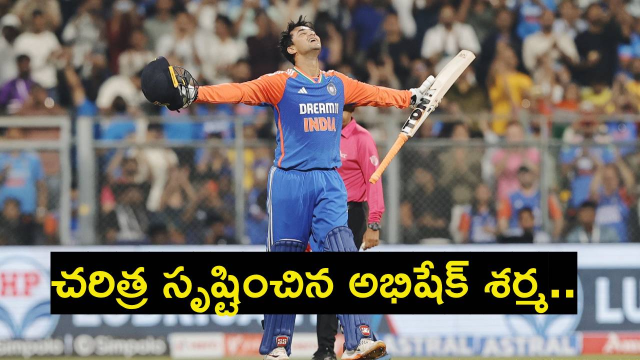 Abhishek Sharma : చరిత్ర సృష్టించిన అభిషేక్ శర్మ.. ఐదో టీ20 మ్యాచ్లో అందుకున్న పలు రికార్డులు ఇవే.. Abhishek Sharma : చరిత్ర సృష్టించిన అభిషేక్ శర్మ.. ఐదో టీ20 మ్యాచ్లో అందుకున్న పలు రికార్డులు ఇవే..