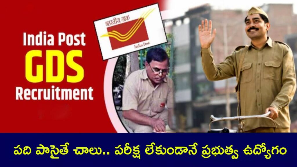 India Post GDS Recruitment 2025