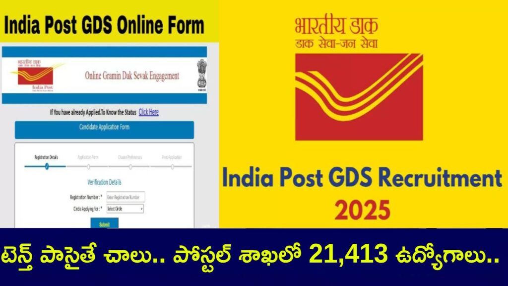 India Post GDS recruitment 2025