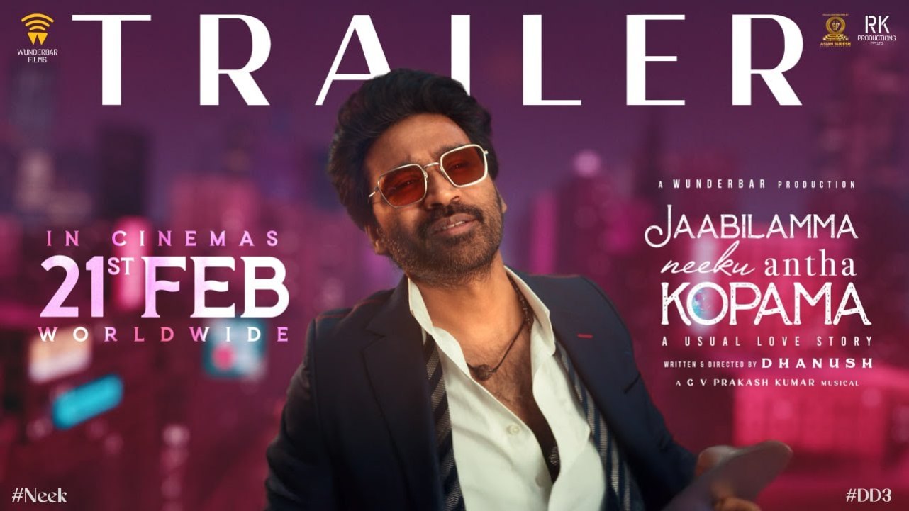 Jaabilamma Neeku Antha Kopama Trailer : జాబిలమ్మ నీకు అంత కోపమా ట్రైలర్ రిలీజ్‌