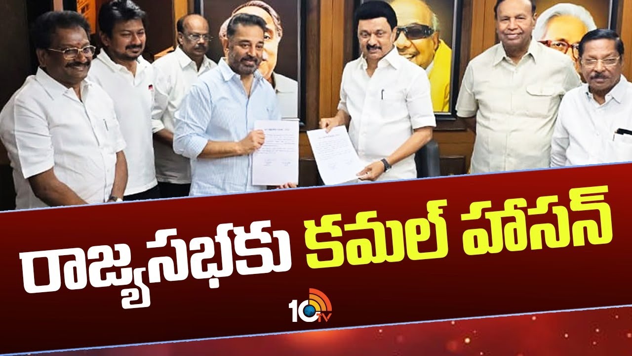 కమల్‌ను రాజ్యసభకు పంపుతున్న స్టాలిన్