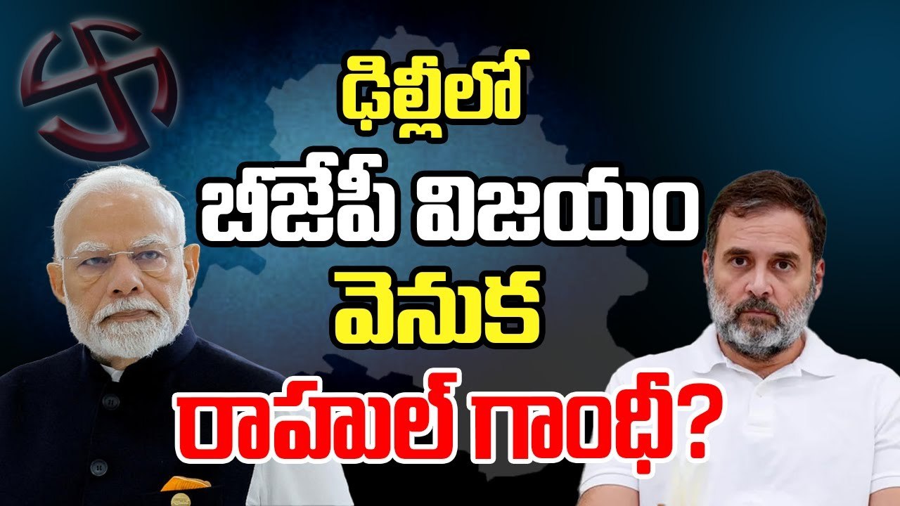 BJP : ఢిల్లీలో బీజేపీ విజయానికి కీలక అంశాలు కీల‌క అంశాలు ఇవే..