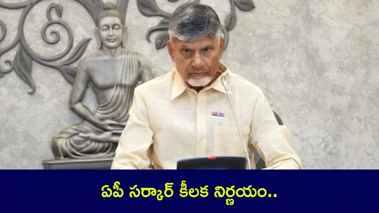 AP Govt : ఏపీ సర్కార్ కీలక నిర్ణయం.. మద్యం కుంభకోణంపై సిట్ ఏర్పాటు..! AP Govt : ఏపీ సర్కార్ కీలక నిర్ణయం.. మద్యం కుంభకోణంపై సిట్ ఏర్పాటు..!