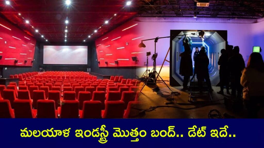 Malayalam film industry announces shutdown