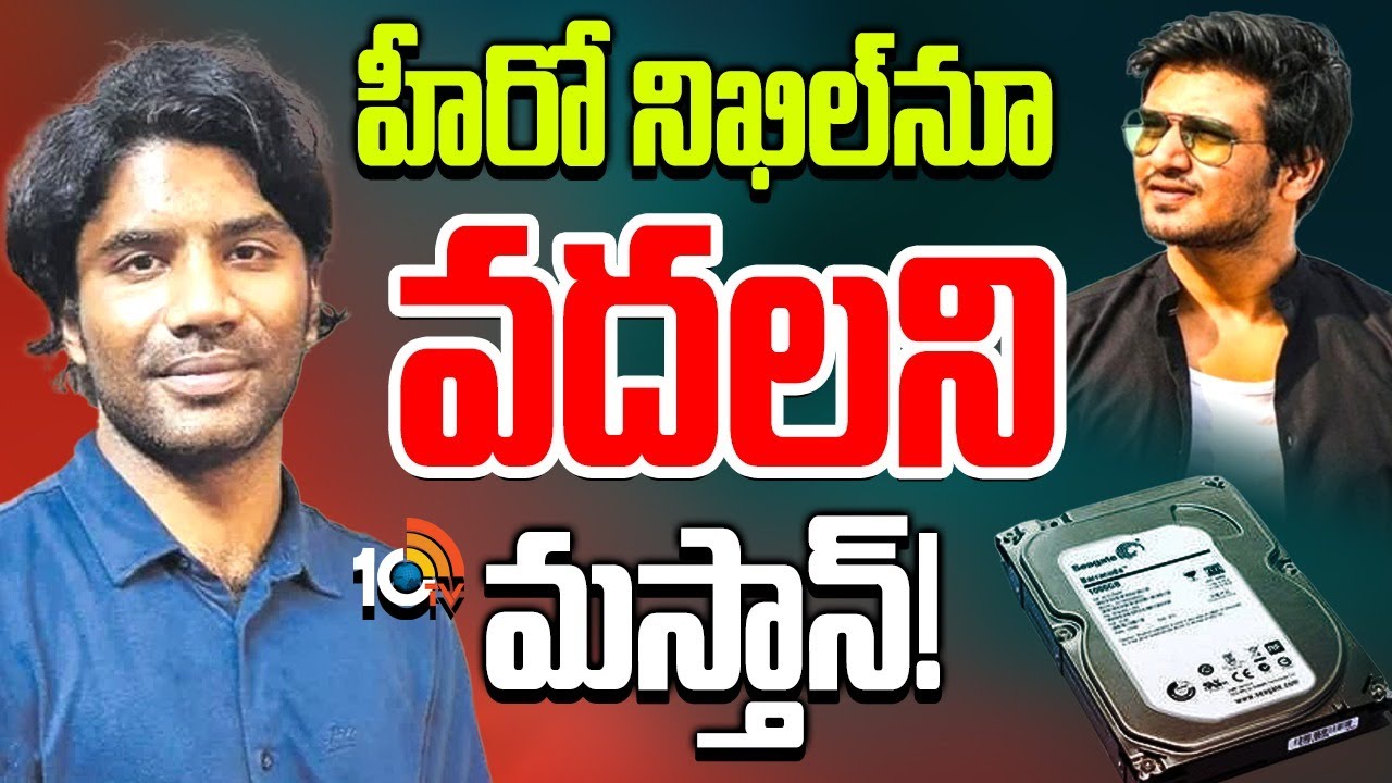 Youtuber Mastan Sai: ఆఖరికి హీరో నిఖిల్ నూ కూడా వదలని మస్తాన్ సాయి
