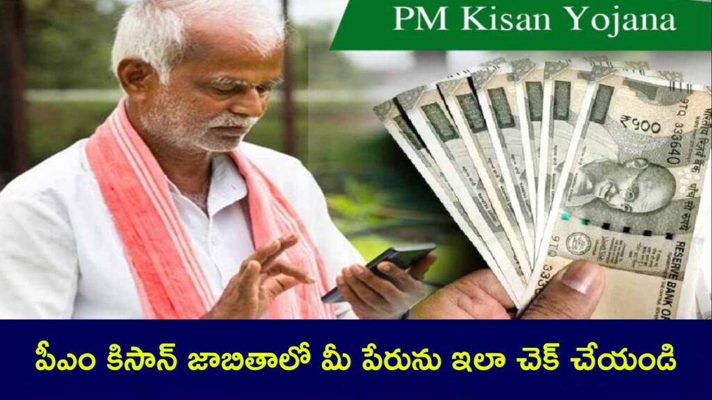 PM Kisan 19th Installment