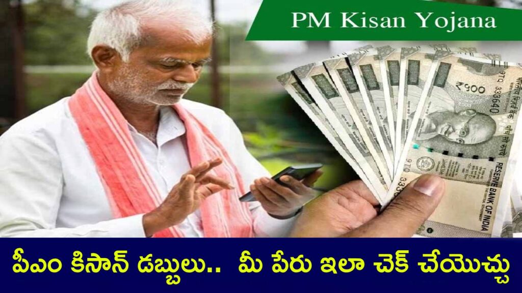 PM Kisan Yojana 19th installment