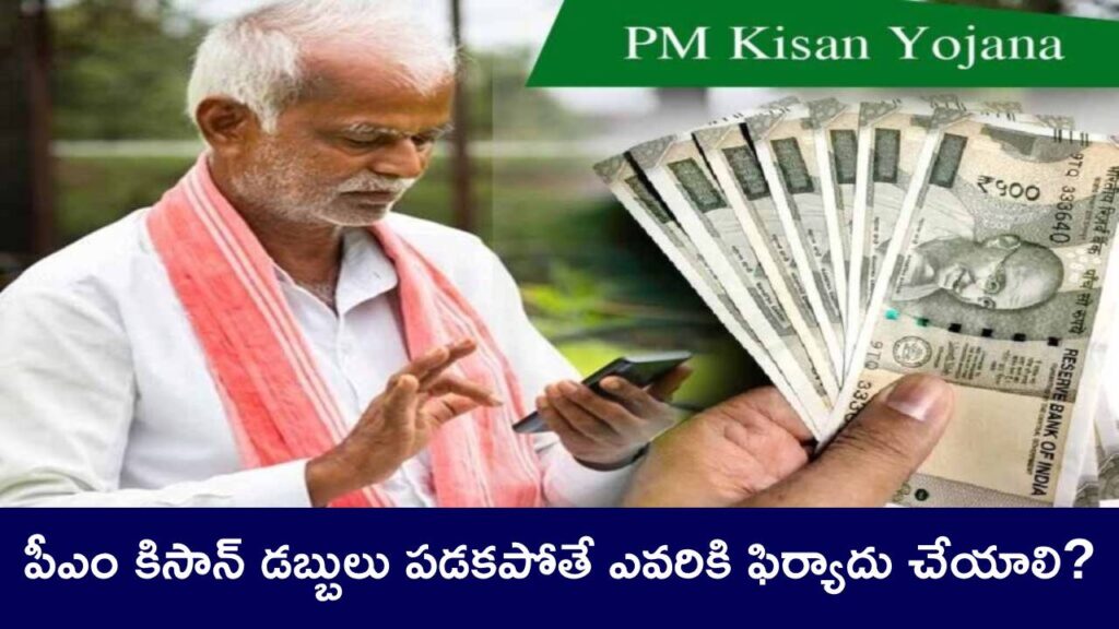 PM Kisan Yojana 19th installment