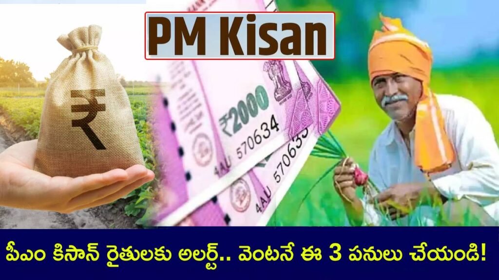 PM kisan 19th installment