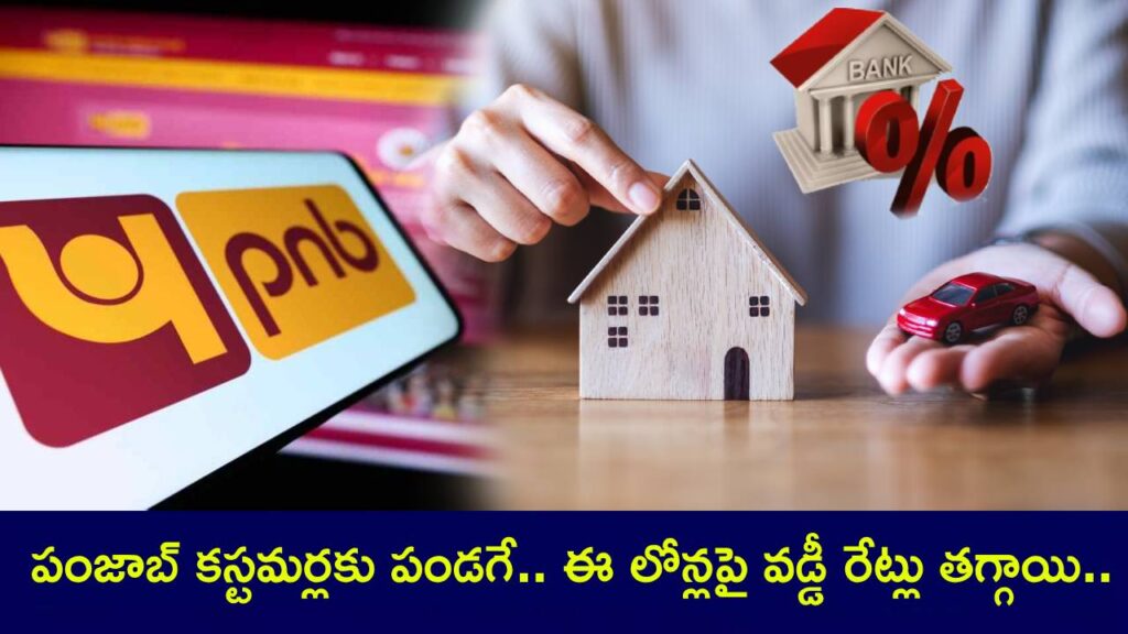 PNB Interest Rates