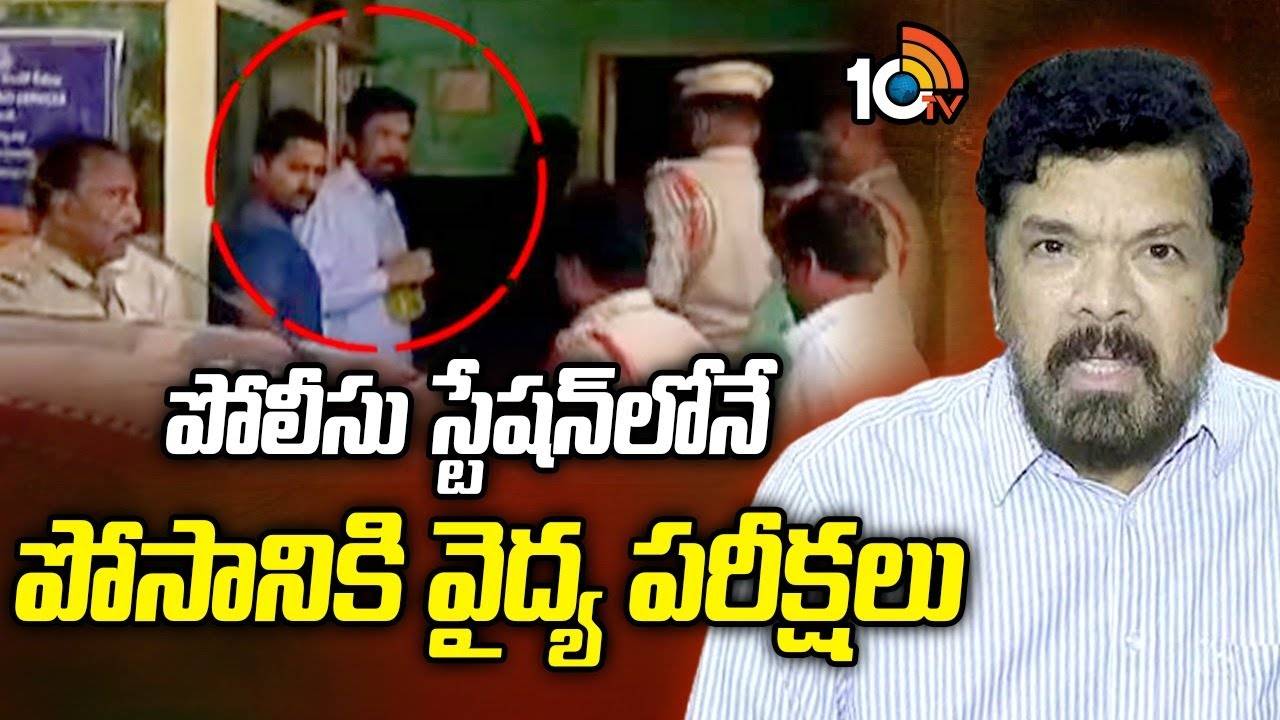 Posani Krishna Murali: ఓబులవారిపల్లె పోలీస్ స్టేషన్ లోనే పోసానికి వైద్య పరీక్షలు