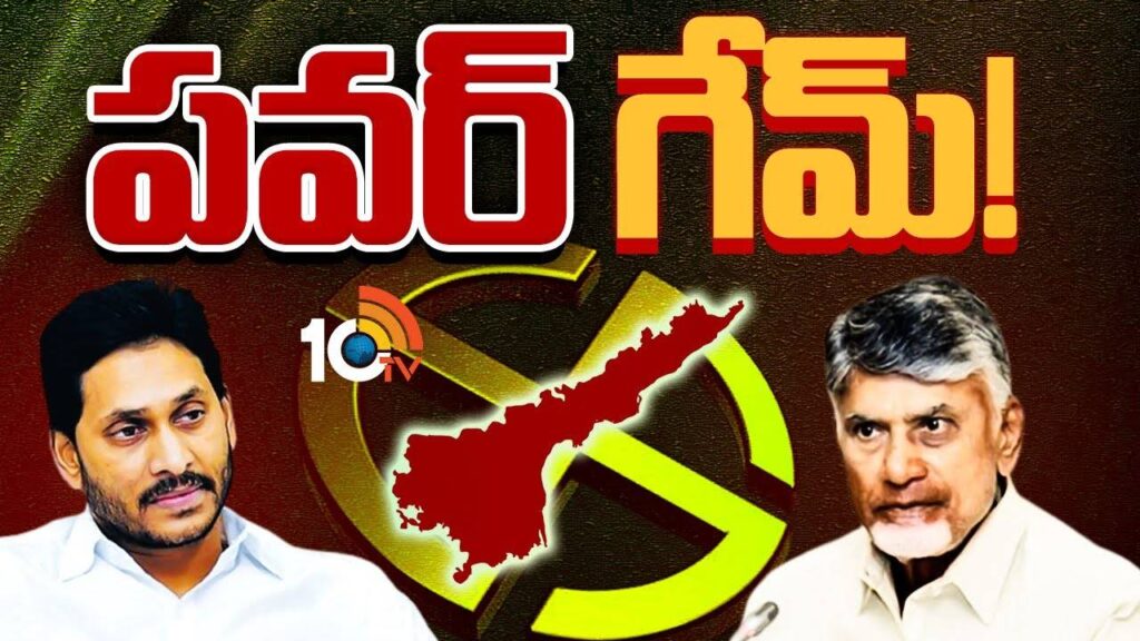 Power Game In AP Politics