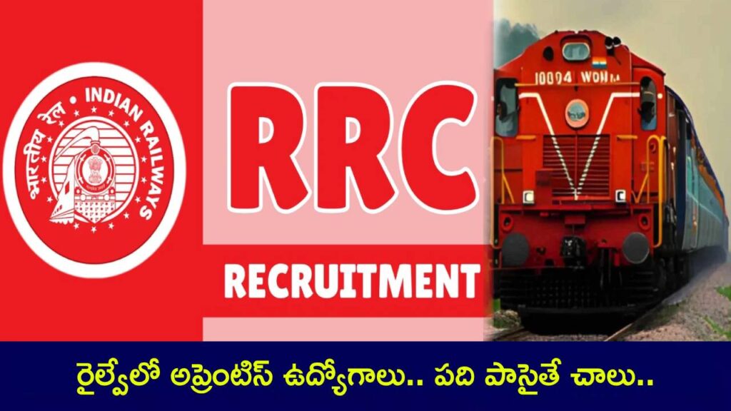 Railway RRC Recruitment 2025