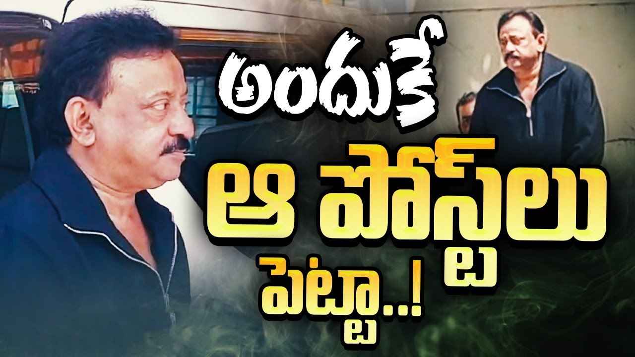 Ram Gopal Varma : ముగిసిన రాంగోపాల్ వర్మ విచారణ, 9 గంటల పాటు ప్రశ్నల వర్షం.. విజయ్ పాల్ పందాలోనే ఆర్జీవీ.. Ram Gopal Varma : ముగిసిన రాంగోపాల్ వర్మ విచారణ, 9 గంటల పాటు ప్రశ్నల వర్షం.. విజయ్ పాల్ పందాలోనే ఆర్జీవీ..