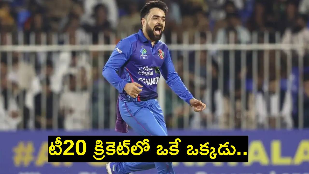 Rashid Khan : టీ20 క్రికెట్లో చరిత్ర సృష్టించిన రషీద్ ఖాన్.. డ్వేన్ బ్రావో రికార్డు బ్రేక్.. పొట్టి ఫార్మాట్లో ఒకే ఒక్కడు.. Rashid Khan : టీ20 క్రికెట్లో చరిత్ర సృష్టించిన రషీద్ ఖాన్.. డ్వేన్ బ్రావో రికార్డు బ్రేక్.. పొట్టి ఫార్మాట్లో ఒకే ఒక్కడు..