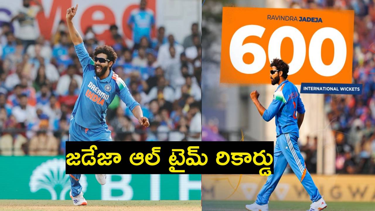 IND VS ENG : రవీంద్ర జడేజా ఆల్టైమ్ రికార్డు.. అండర్సన్ రికార్డ్ బ్రేక్.. అంతర్జాతీయ క్రికెట్లో 600 వికెట్లు.. ఇంకా.. IND VS ENG : రవీంద్ర జడేజా ఆల్టైమ్ రికార్డు.. అండర్సన్ రికార్డ్ బ్రేక్.. అంతర్జాతీయ క్రికెట్లో 600 వికెట్లు.. ఇంకా..