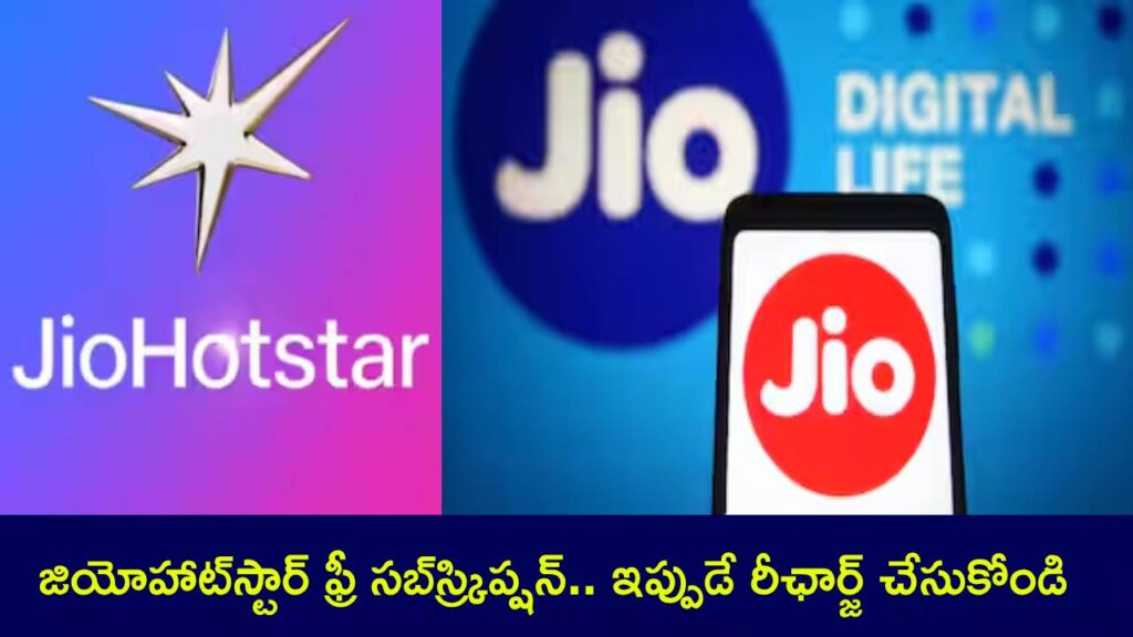 Reliance Jio is offering free JioHotstar