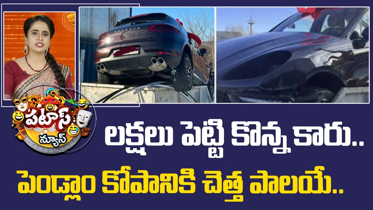 భార్య కోపానికి 27 లక్షల కొత్త కారు ‘చెత్త’ పాలయింది