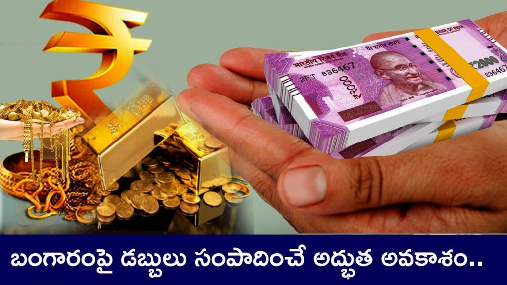 SBI Revamped Gold Deposit Scheme
