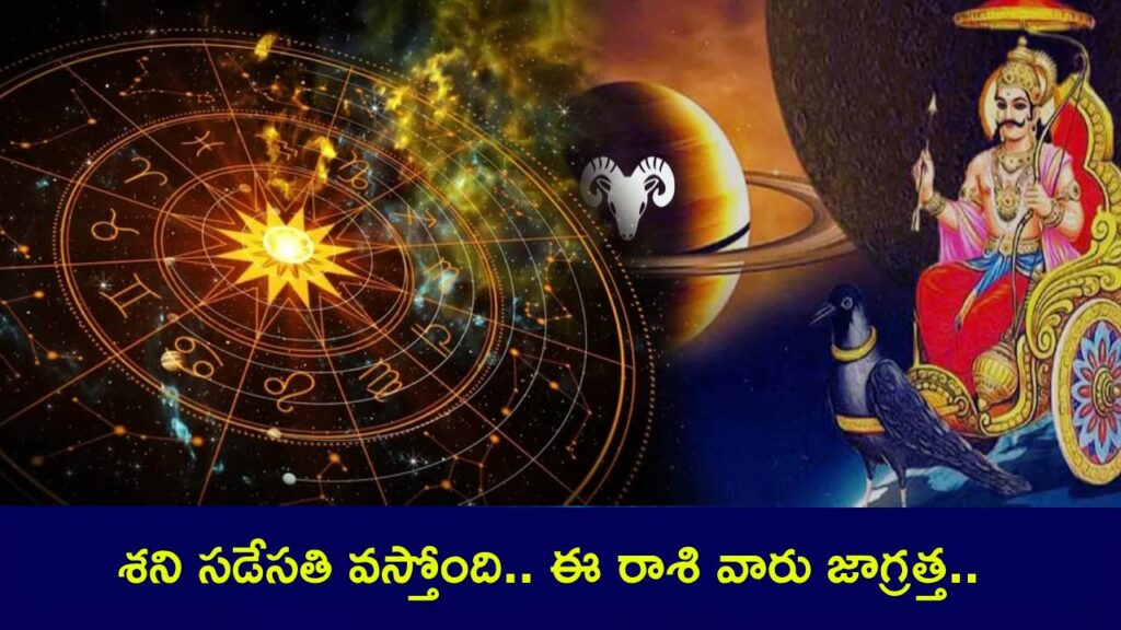 Saturn Transit 2025 of sade sati