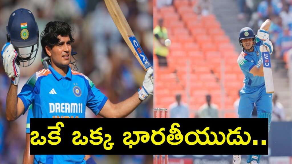 Shubman Gill becomes first indian player to score a century in 50th odi