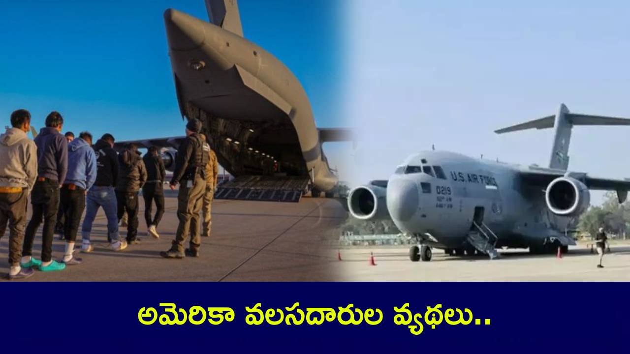 Stories Of Deportees : లక్షలు పోసి అమెరికా పంపాం.. డబ్బు పోతే పోయింది.. కానీ, నా కొడుకు క్షేమంగా తిరిగి వచ్చాడంటూ తండ్రి భావోద్వేగం! Stories Of Deportees : లక్షలు పోసి అమెరికా పంపాం.. డబ్బు పోతే పోయింది.. కానీ, నా కొడుకు క్షేమంగా తిరిగి వచ్చాడంటూ తండ్రి భావోద్వేగం!