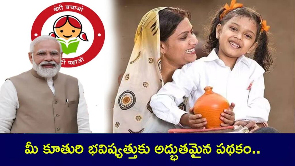 Sukanya Samriddhi Yojana