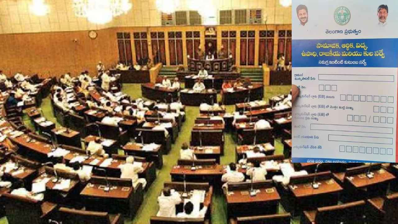 Telangana Caste Census Report : 4న అసెంబ్లీ సమావేశం.. కులగణన సర్వే నివేదికను సభలో ప్రవేశ పెట్టనున్న ప్రభుత్వం.. Telangana Caste Census Report : 4న అసెంబ్లీ సమావేశం.. కులగణన సర్వే నివేదికను సభలో ప్రవేశ పెట్టనున్న ప్రభుత్వం..