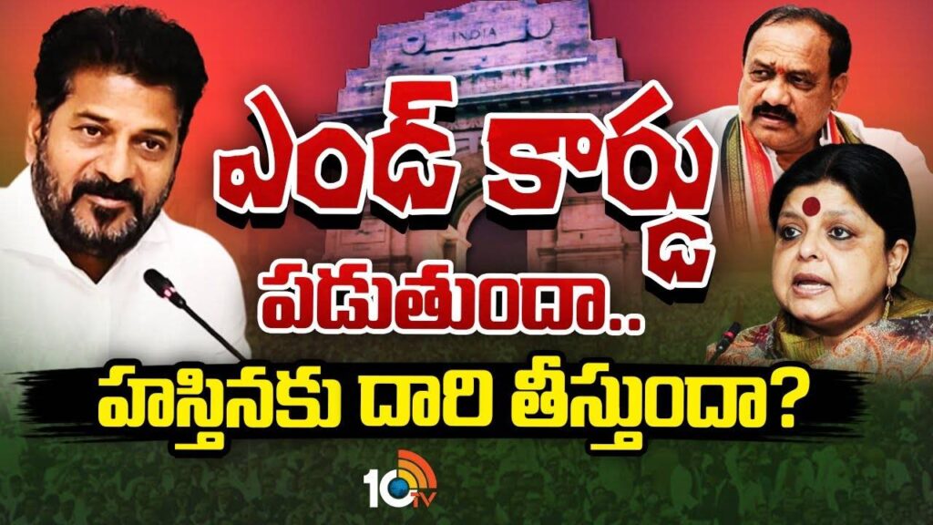 Telangana Congress MLA's Meeting